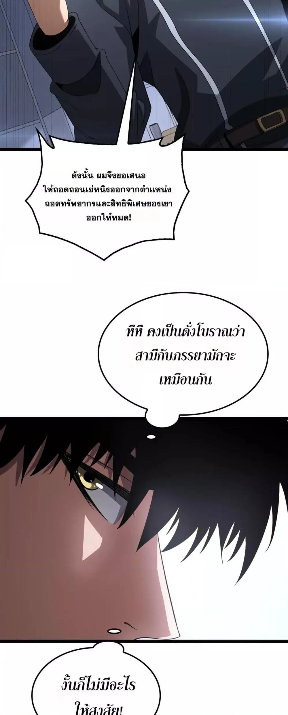 Doomsday Sword God ตอนที่ 47 หน้า 33
