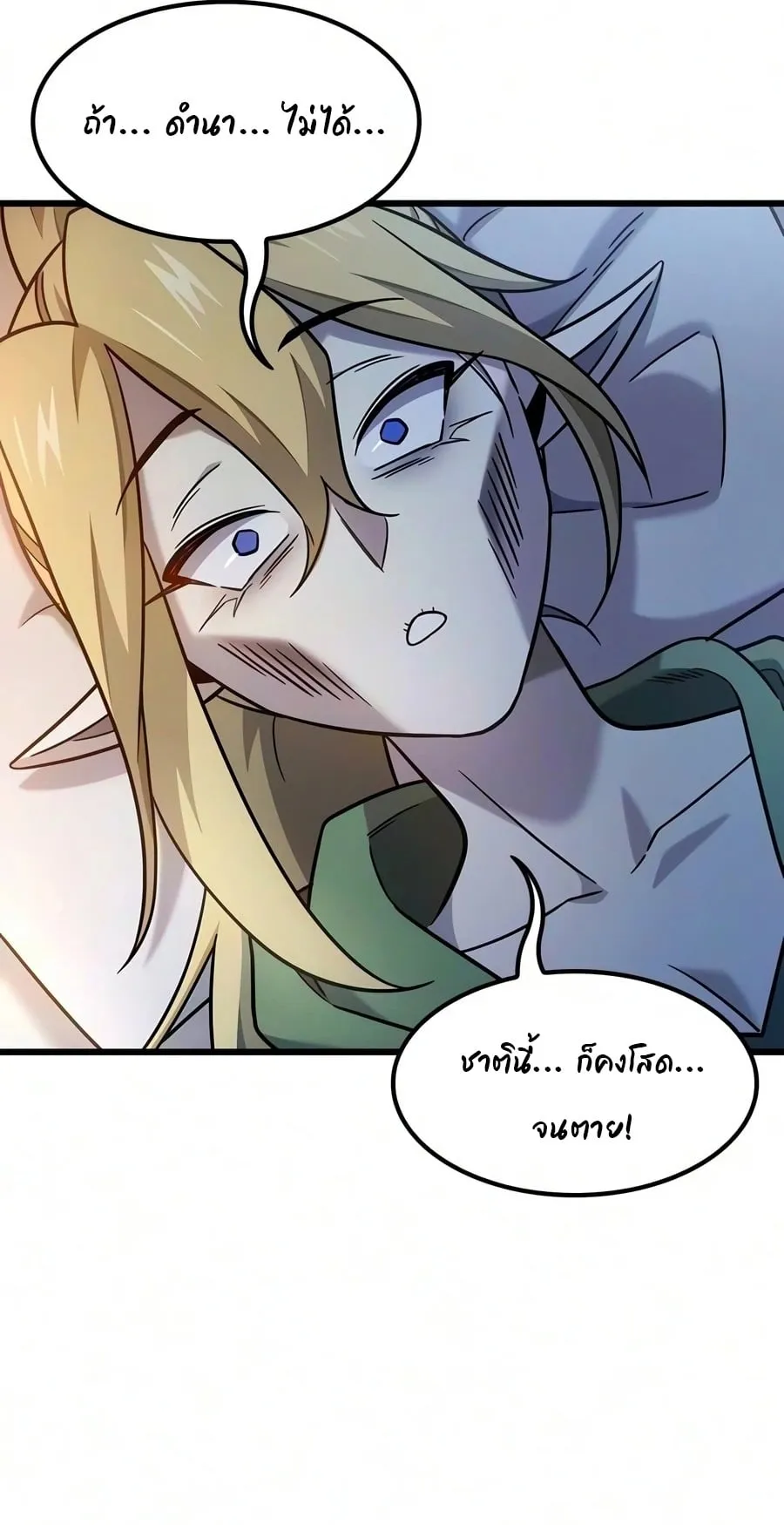 What a Bountiful Harvest, Demon Lord! ตอนที่ 70 หน้า 74