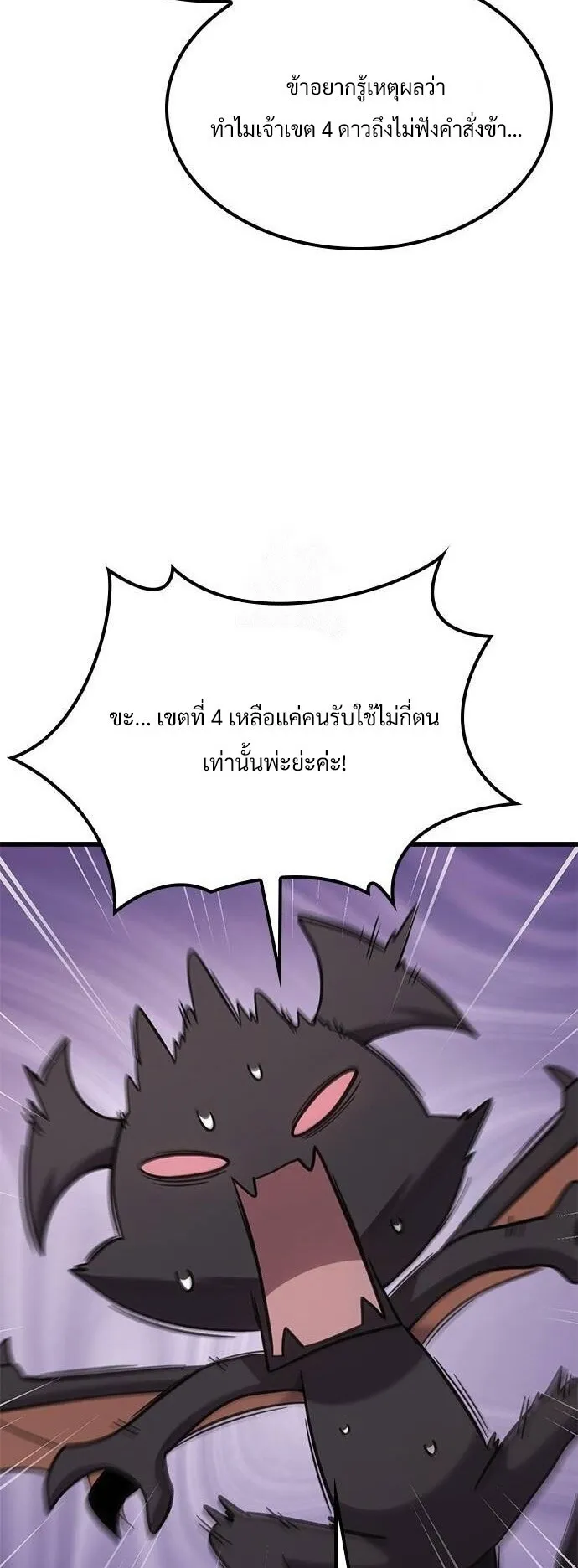 What a Bountiful Harvest, Demon Lord! ตอนที่ 21 หน้า 16