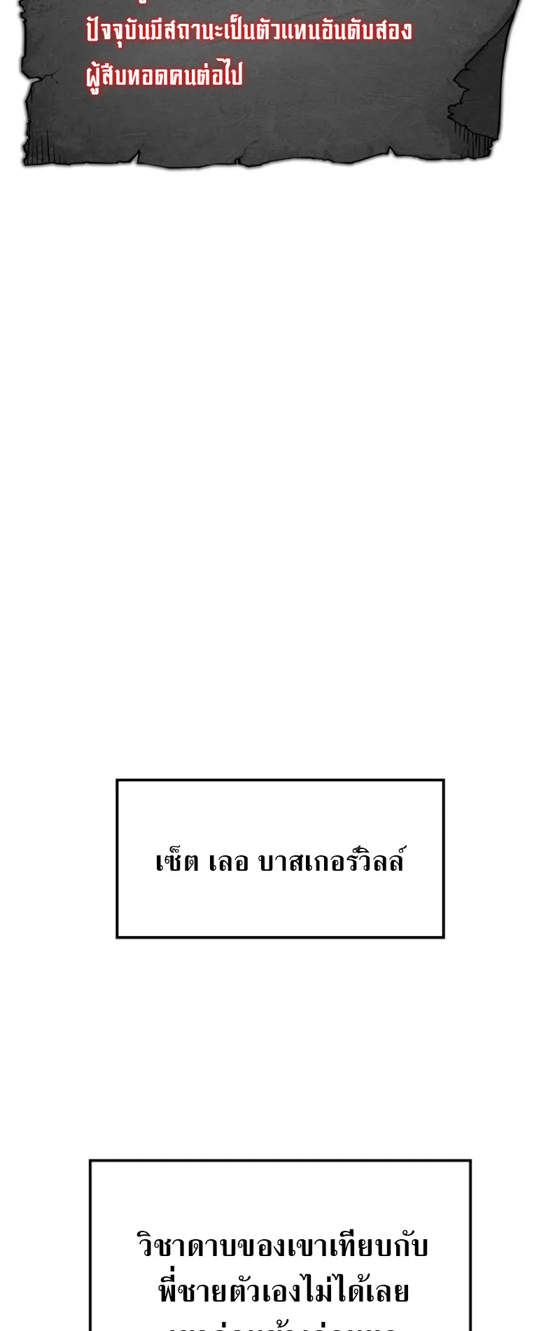 Revenge of the Iron-Blooded Sword Hound ตอนที่ 64 หน้า 76