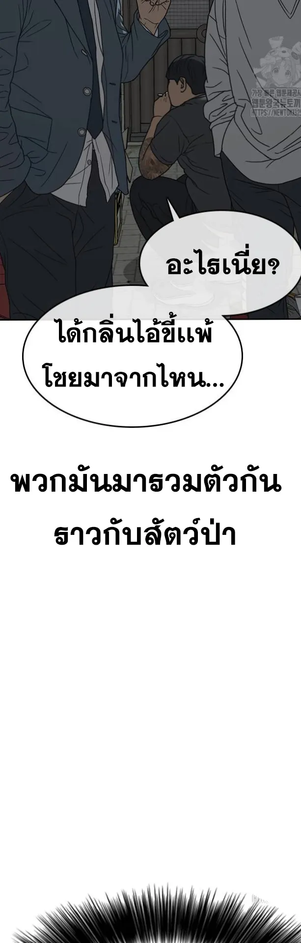 Loser Life 2 ตอนที่ 11 หน้า 58
