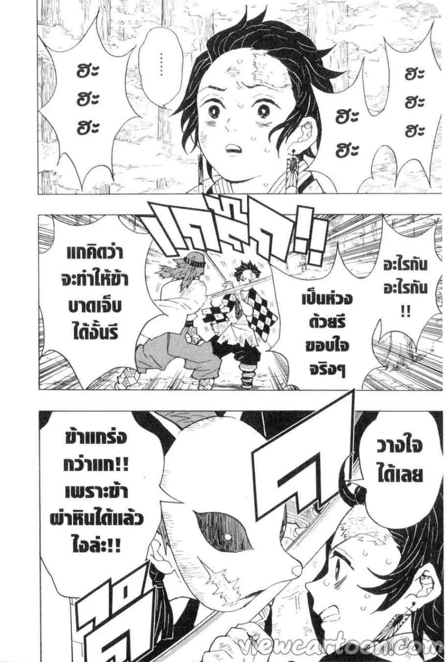 Kimetsu no yaiba ตอนที่ 5 หน้า 4