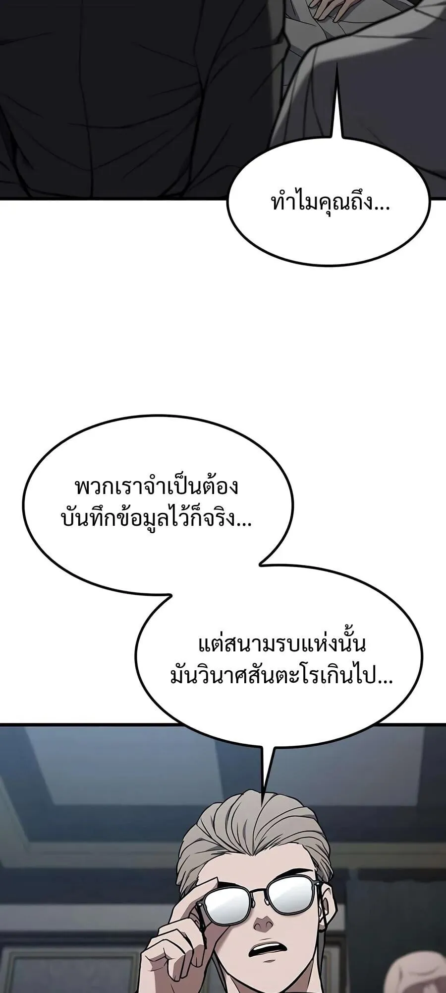 Demonic Beast Hunter Survival Guide ตอนที่ 18 หน้า 75