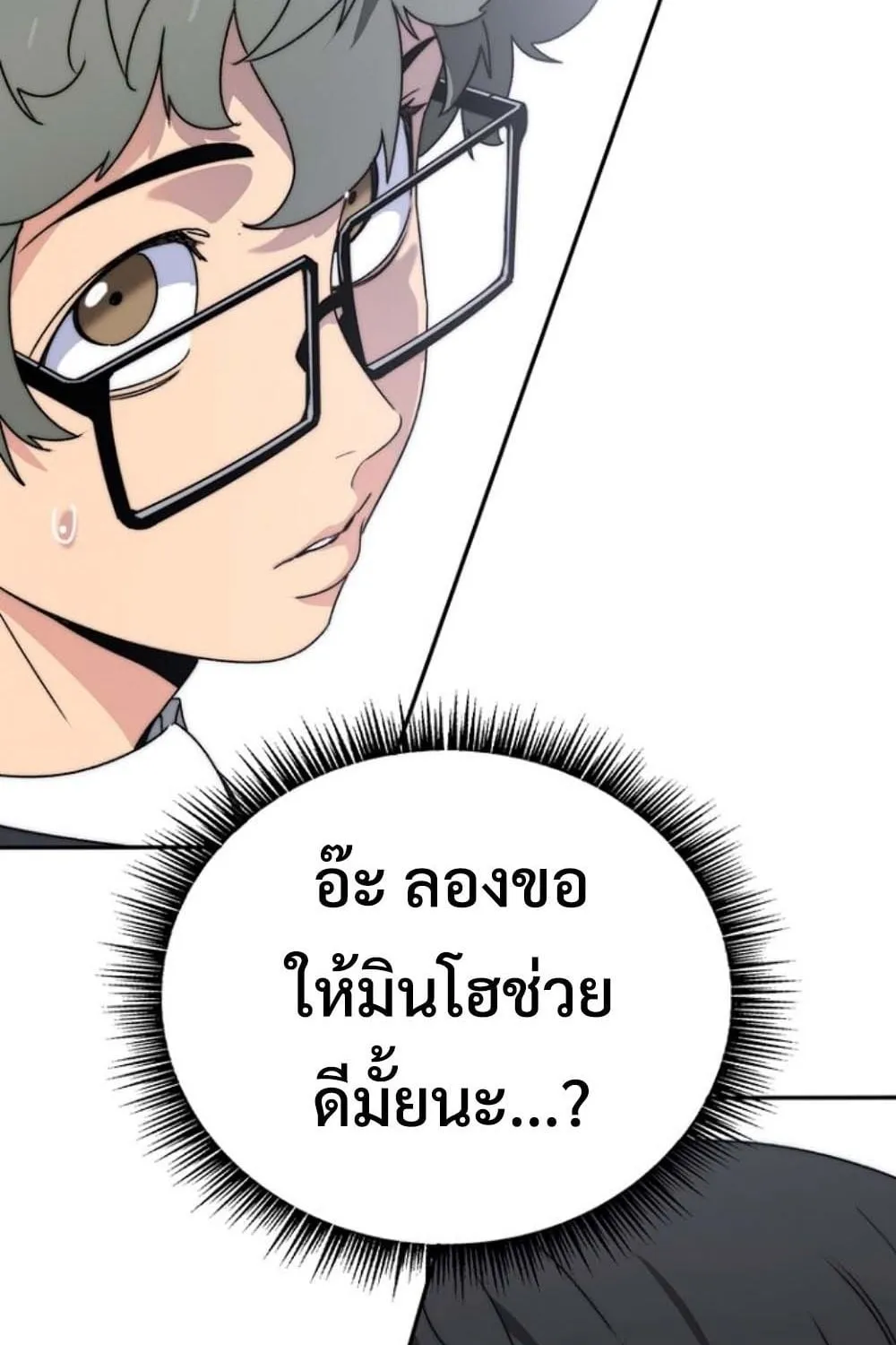 The 18-Year Old Demon King ตอนที่ 3 หน้า 118