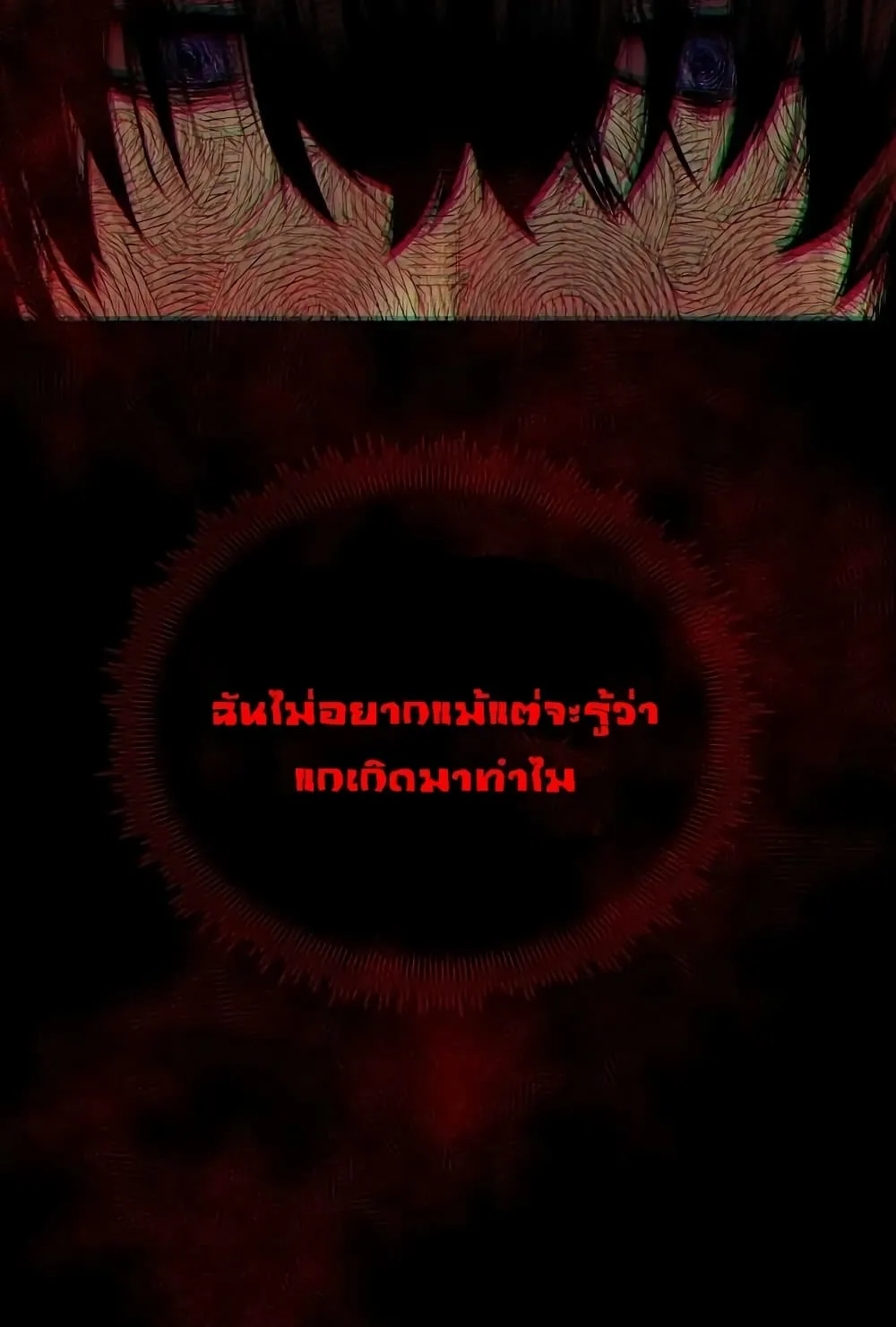 I Obtained a Mythic Item ตอนที่ 3 หน้า 79