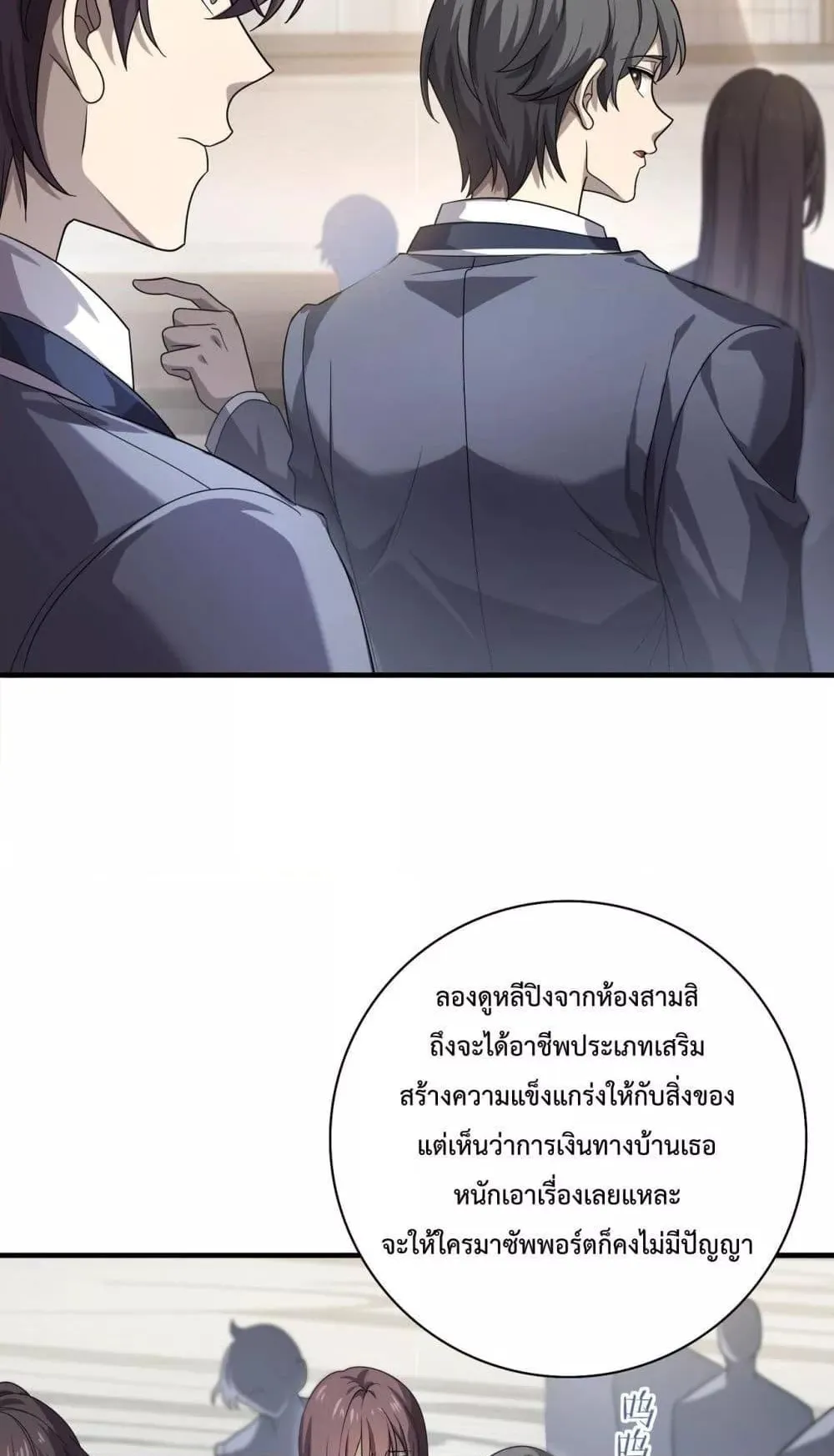I am Drako Majstor ตอนที่ 1 หน้า 85