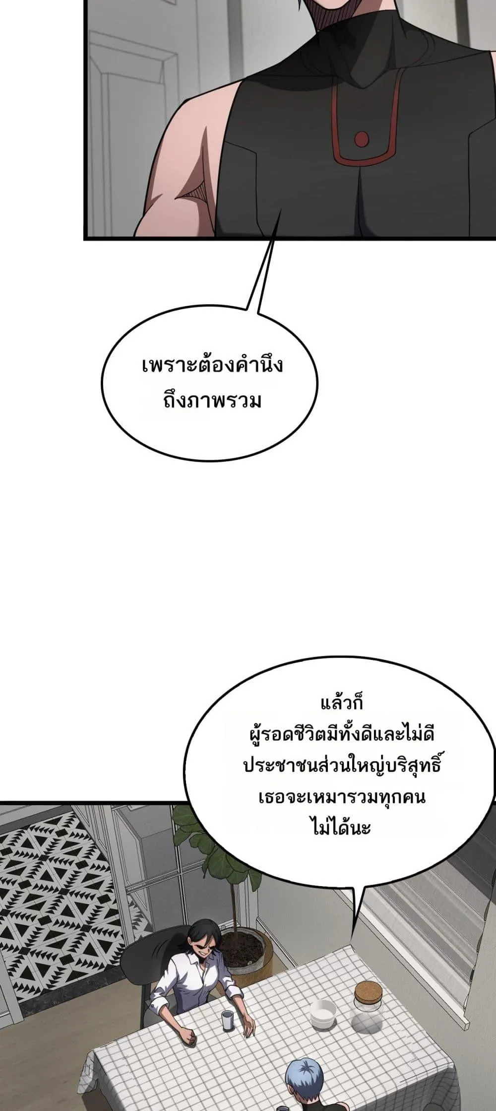 Doomsday Sword God ตอนที่ 74 หน้า 18