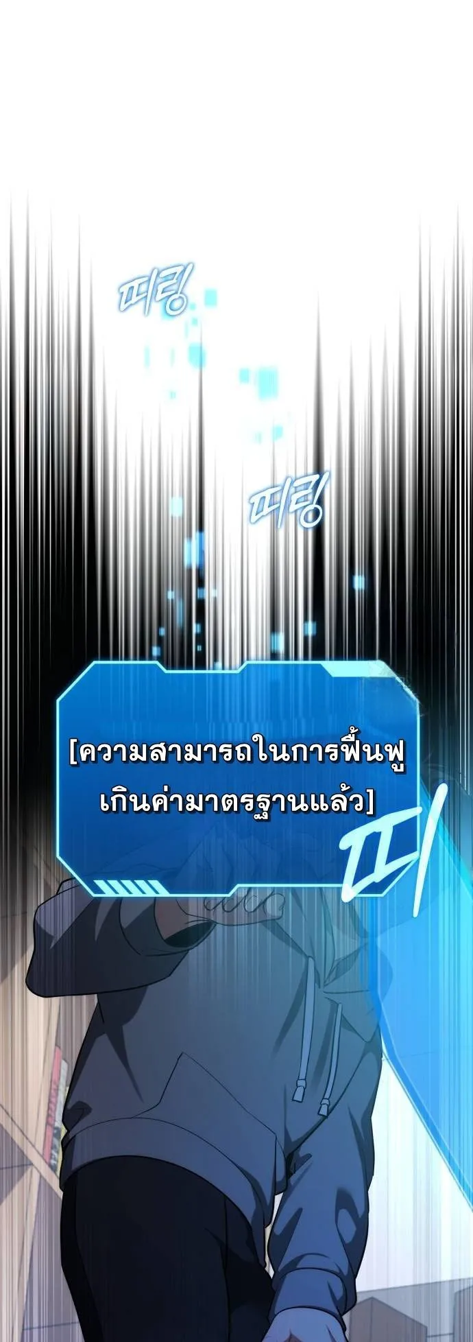 Sovereign of the Infinite Clones ตอนที่ 2 หน้า 16