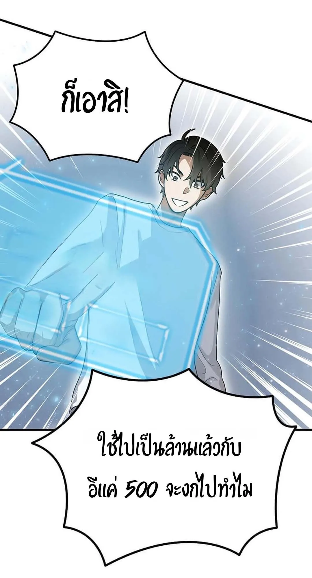 Regressed Genius Creates Mythic Items ตอนที่ 2 หน้า 118