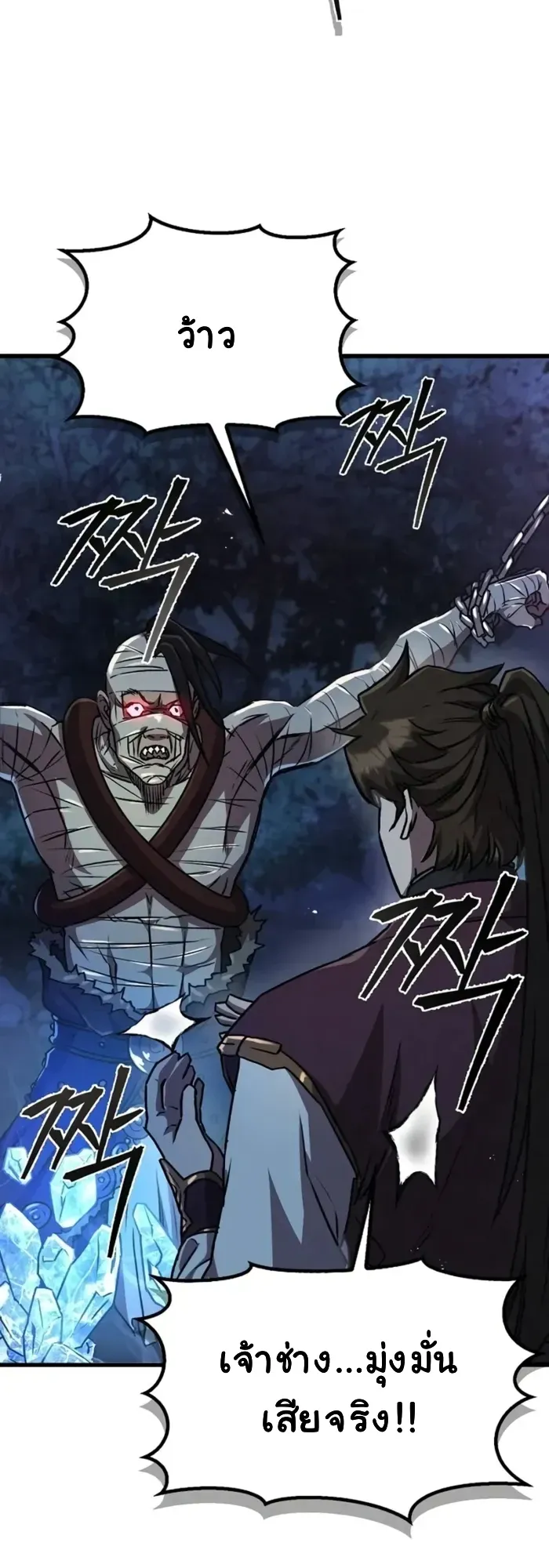 The Demonic Cult Instructor Returns ตอนที่ 4 หน้า 51