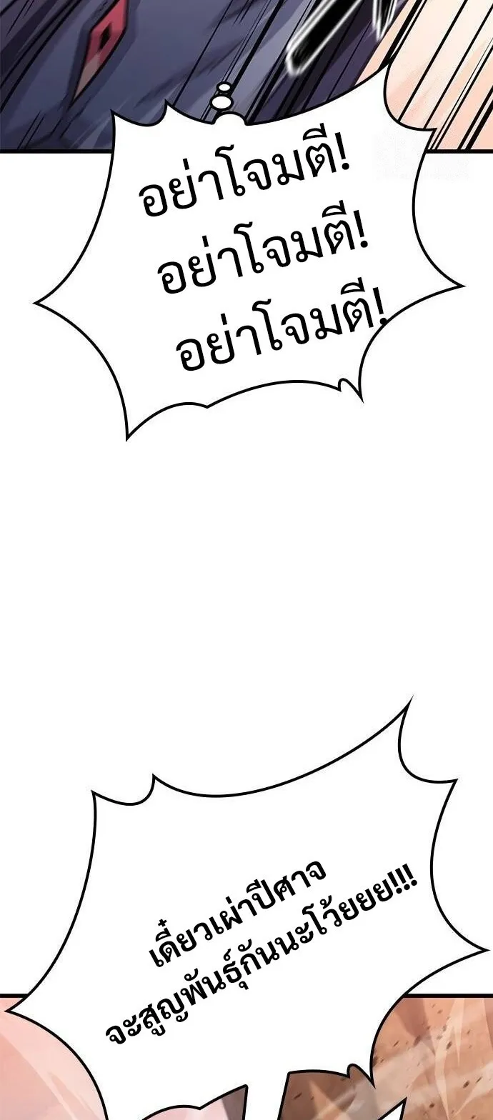 What a Bountiful Harvest, Demon Lord! ตอนที่ 21 หน้า 73