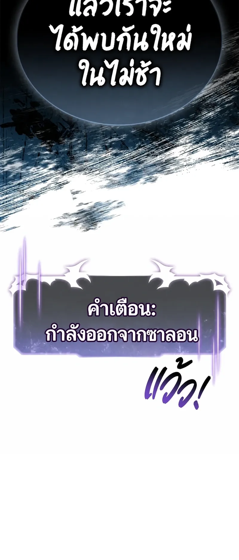 The Player Hides His Past ตอนที่ 100 หน้า 63