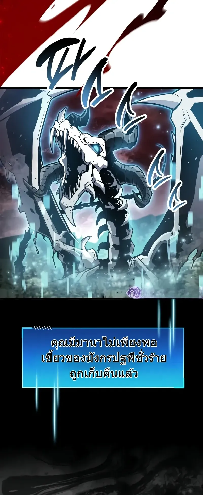 The Player Hides His Past ตอนที่ 84 หน้า 89