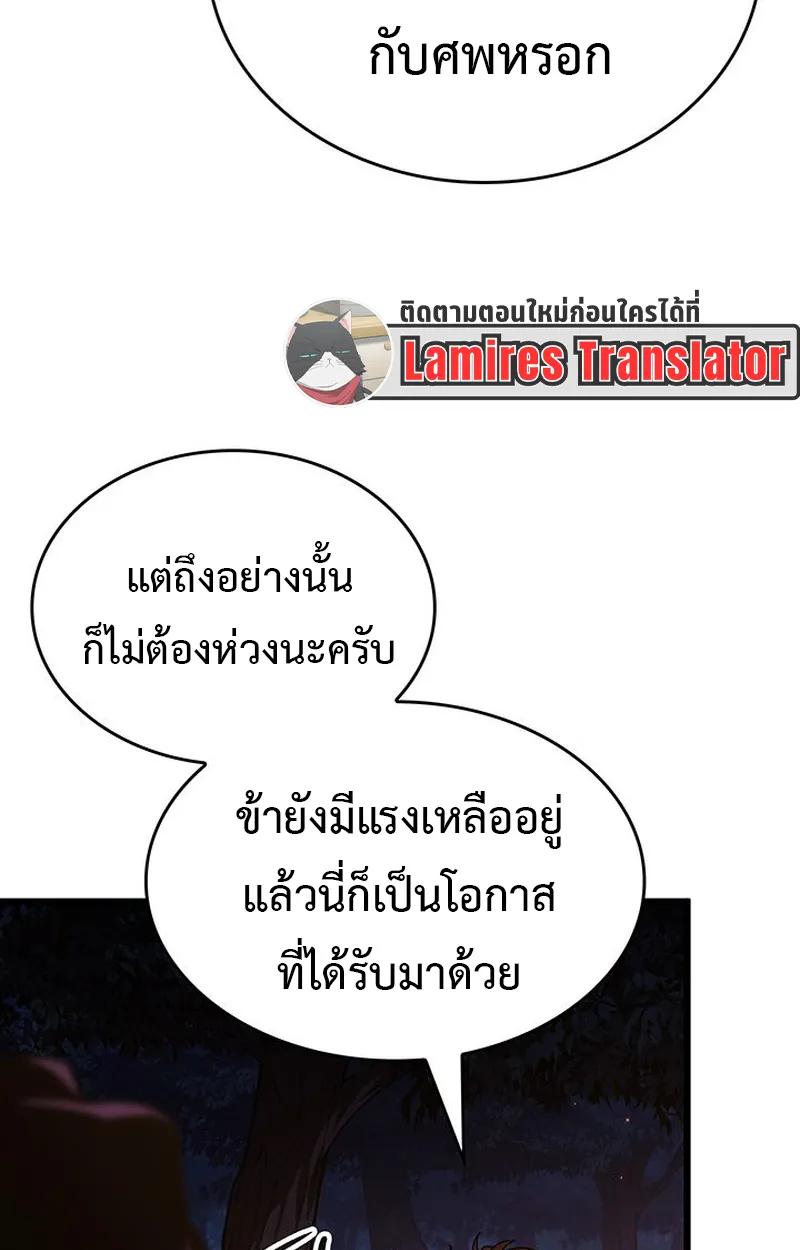 Crimson Reset ตอนที่ 5 หน้า 71