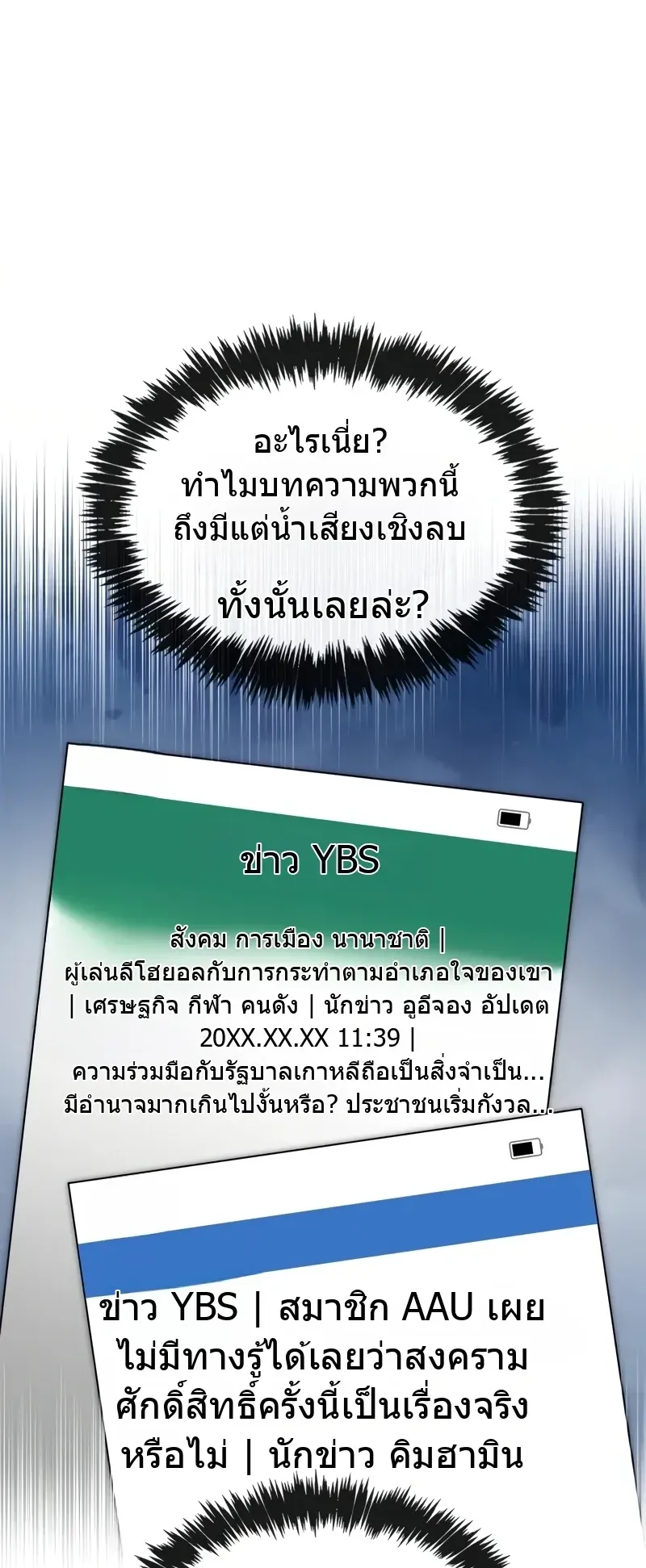 The Player Hides His Past ตอนที่ 86 หน้า 34