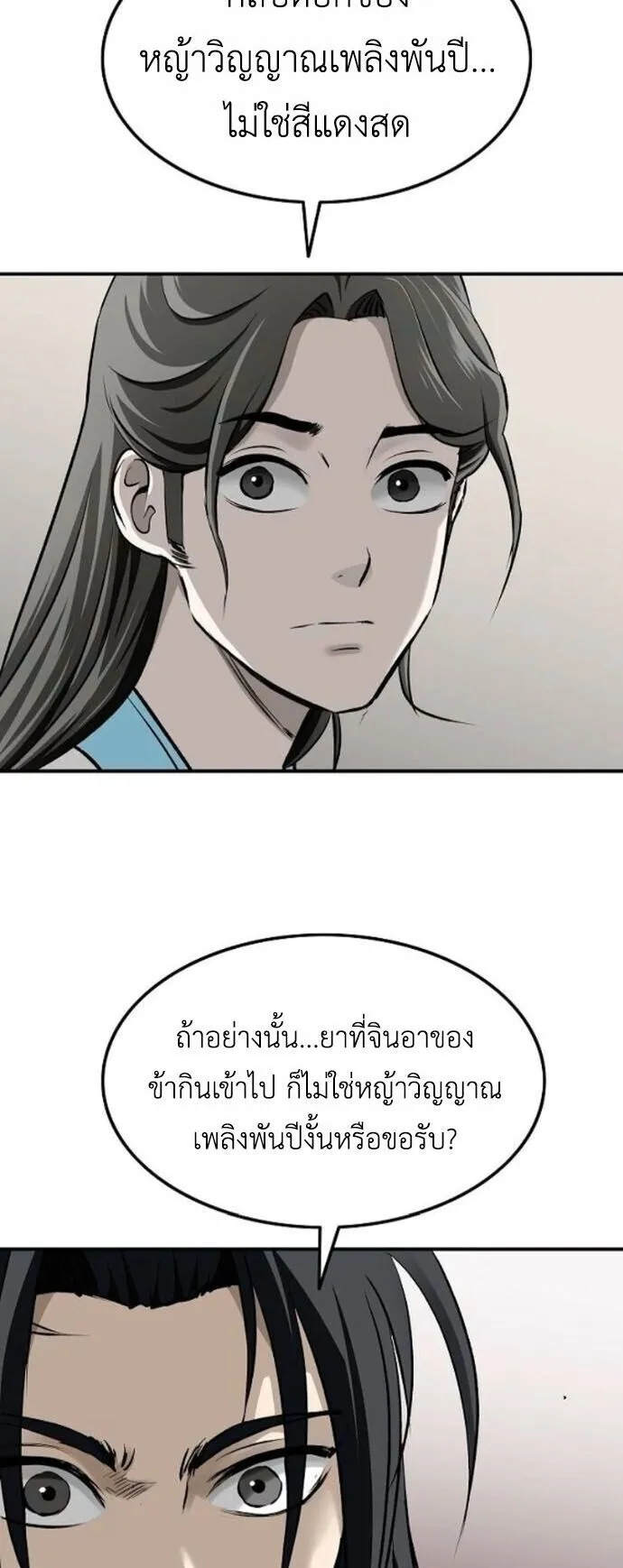 The Supreme Demonic Sword ตอนที่ 25 หน้า 39