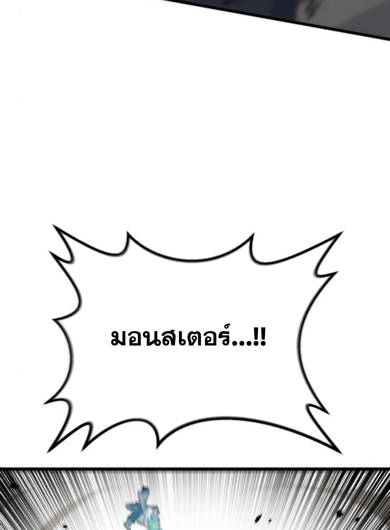 The Hero of the Heart Sword ตอนที่ 2 หน้า 251
