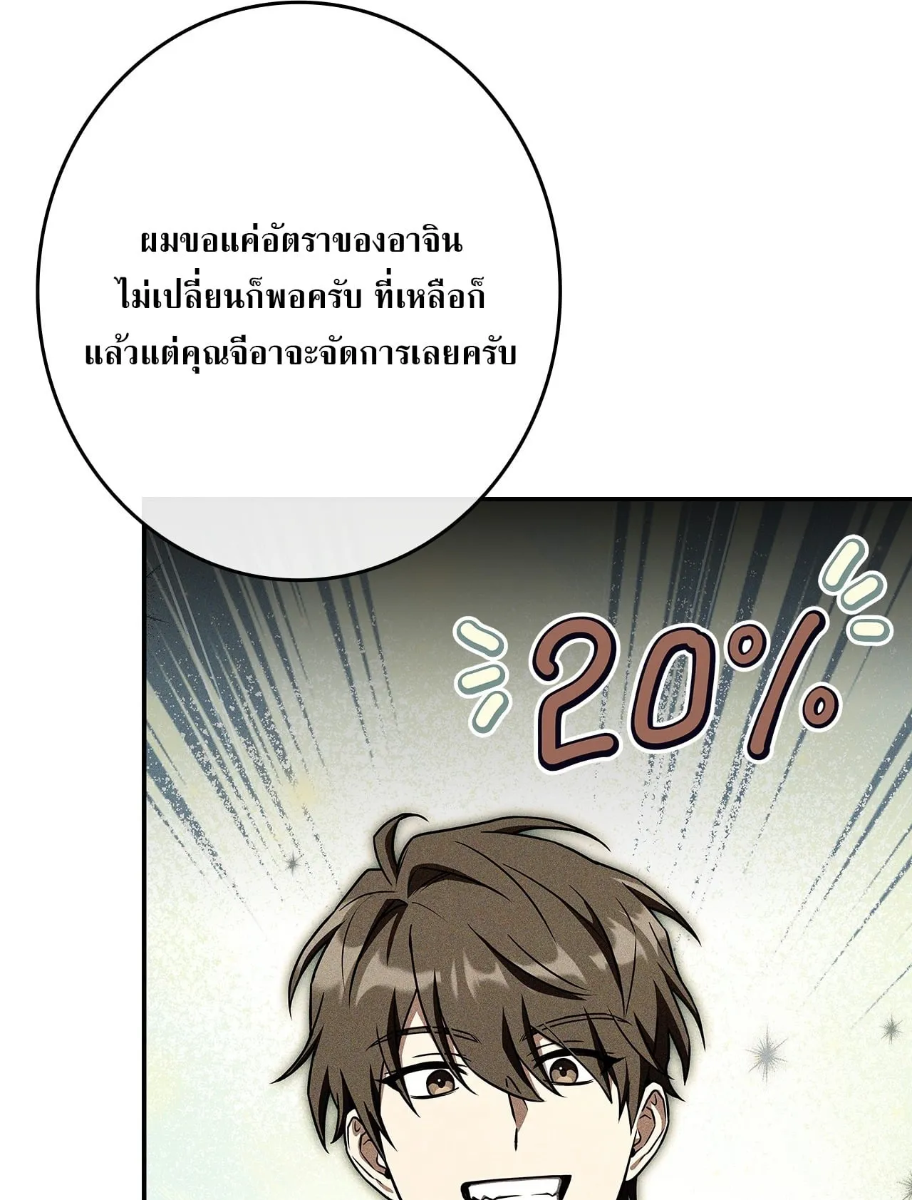 Only I Have an EX-Grade Summon ตอนที่ 31 หน้า 25