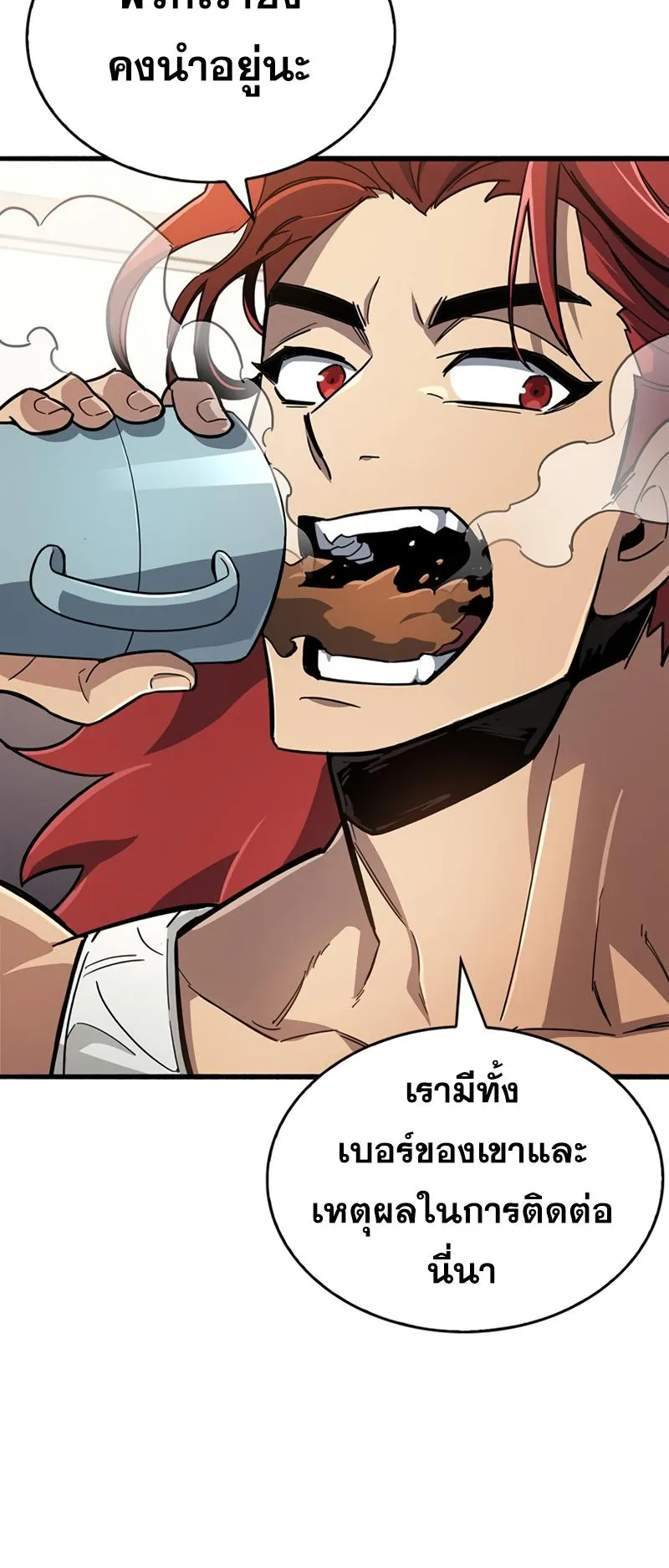 The Player Hides His Past ตอนที่ 15 หน้า 45