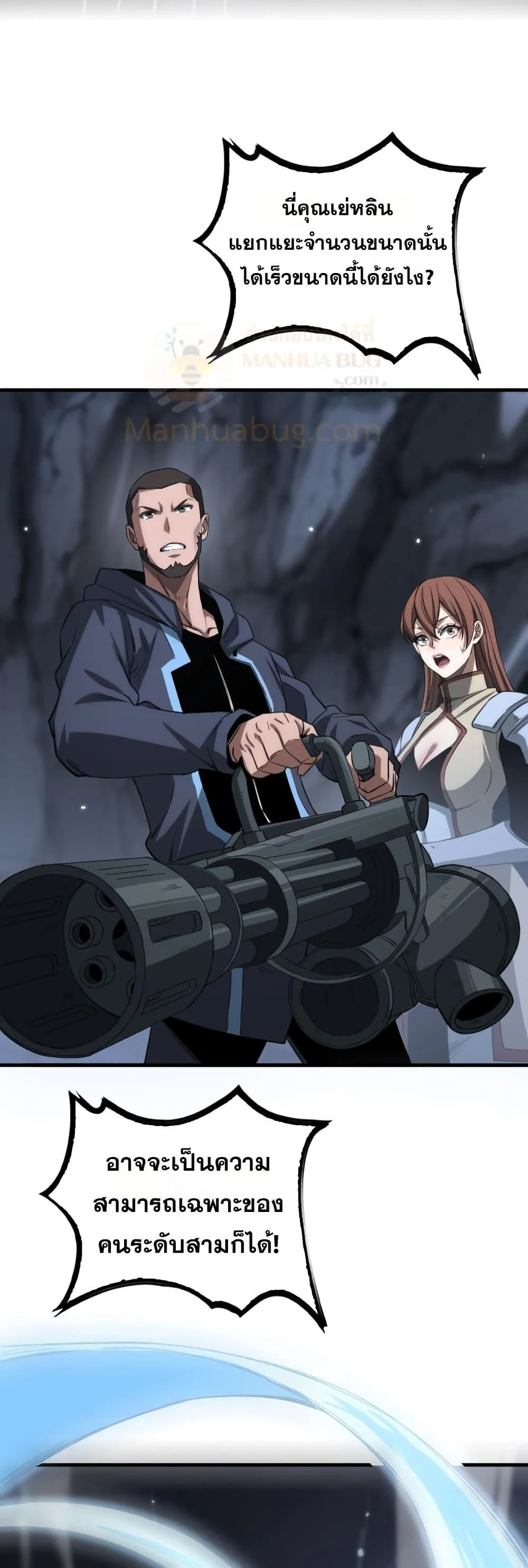 Doomsday Sword God ตอนที่ 25 หน้า 34