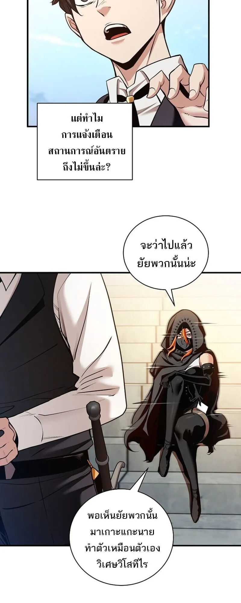 Fated to Be Loved by Villains ตอนที่ 50 หน้า 13
