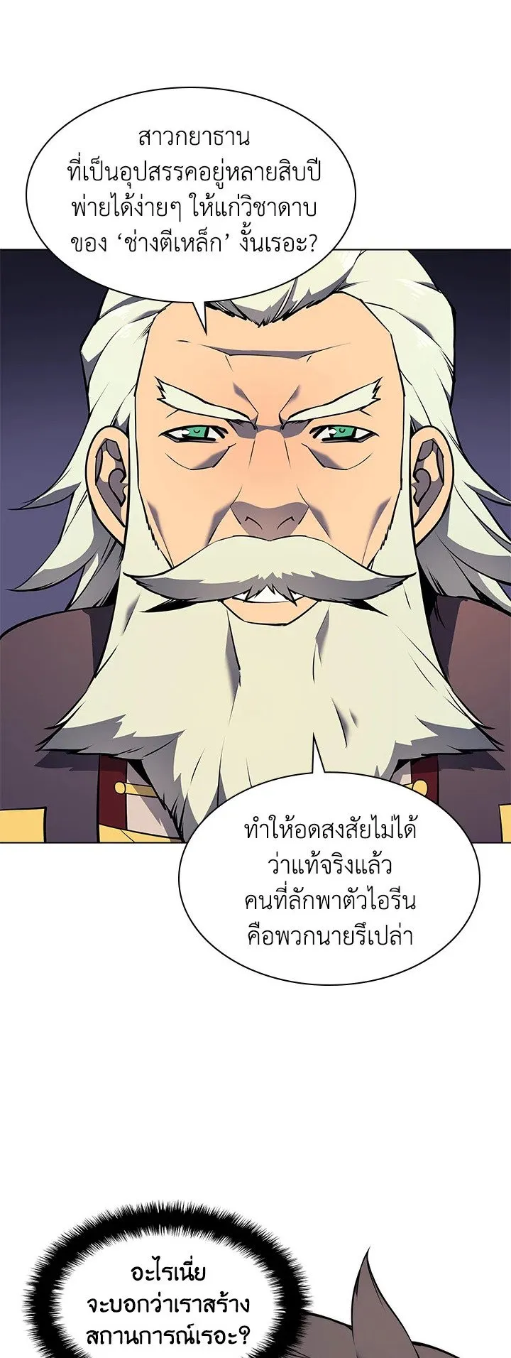 Overgeared ตอนที่ 62 หน้า 12