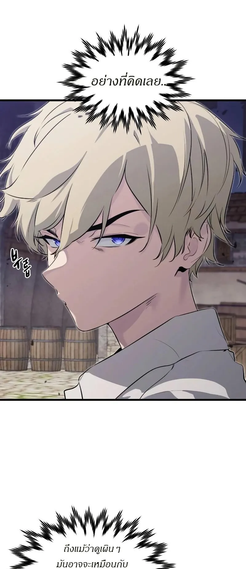 The Regressed Mercenary’s Machinations ตอนที่ 4 หน้า 11