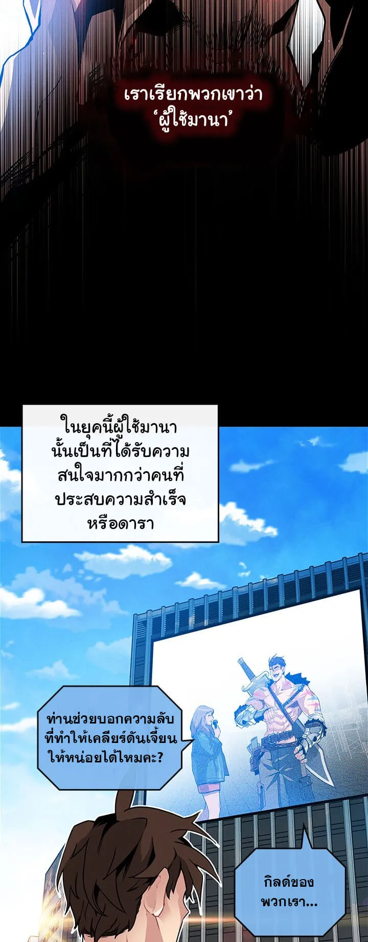 SSS-Class Gacha Hunter ตอนที่ 1 หน้า 16