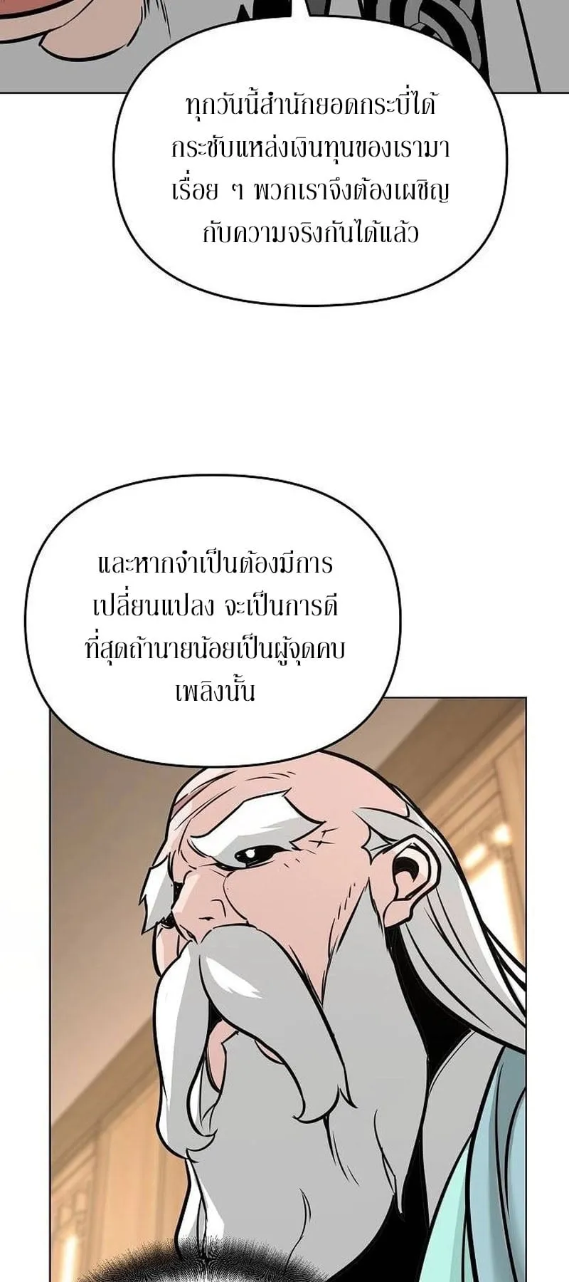 The Mysterious World’s Greatest Martial Artist Little Prince ตอนที่ 5 หน้า 79