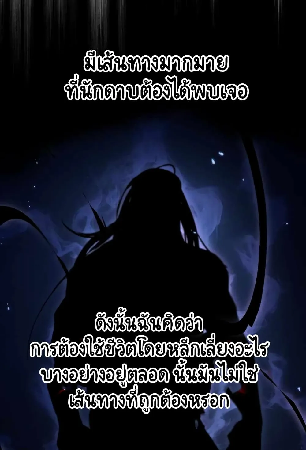 The Lazy Lord Masters the Sword ตอนที่ 45 หน้า 105