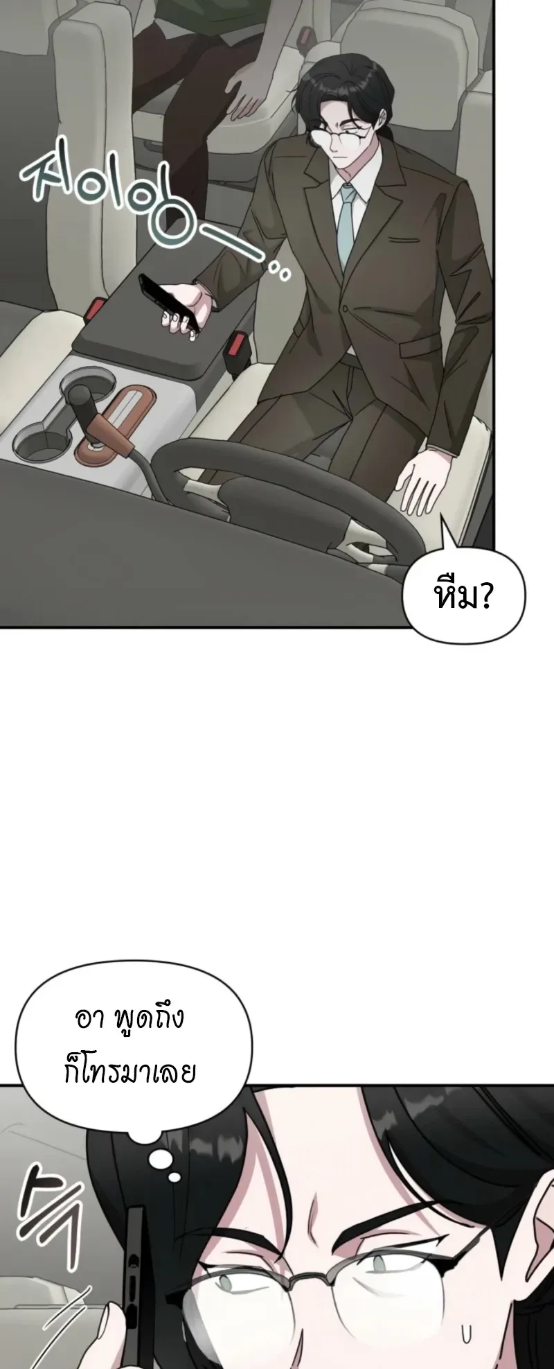I Was Immediately Mistaken for a Monster Genius Actor ตอนที่ 73 หน้า 33