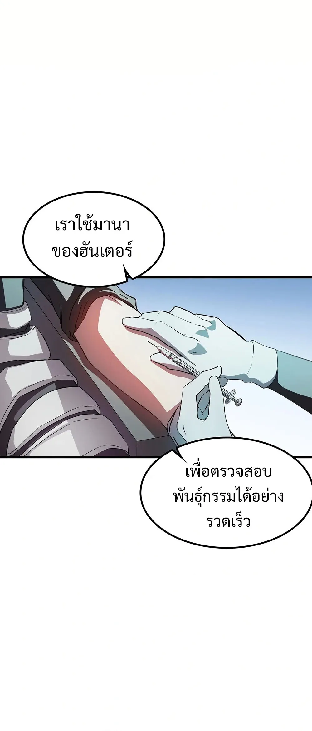 The Iron-Blooded Necromancer Has Returned ตอนที่ 3 หน้า 19