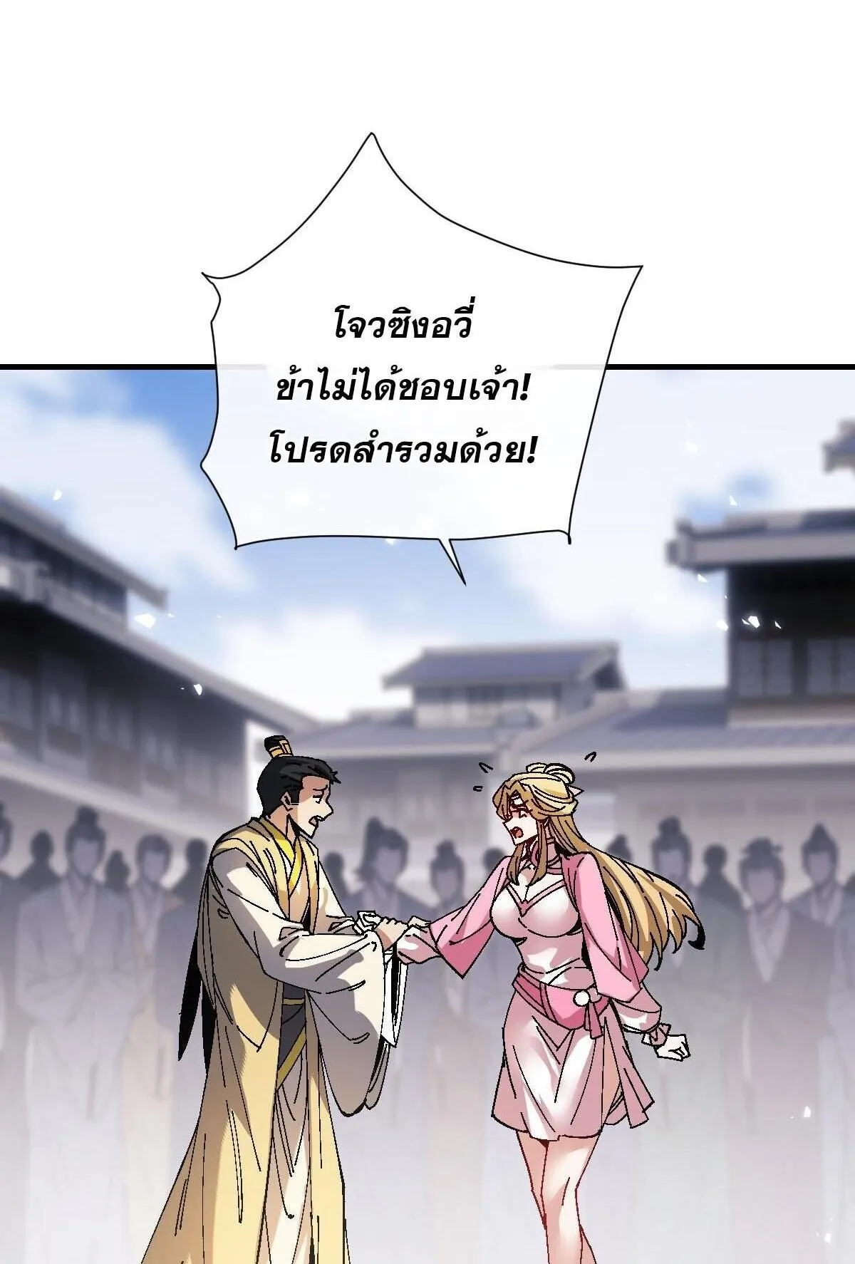 Devious Son of Heaven ตอนที่ 172 หน้า 57