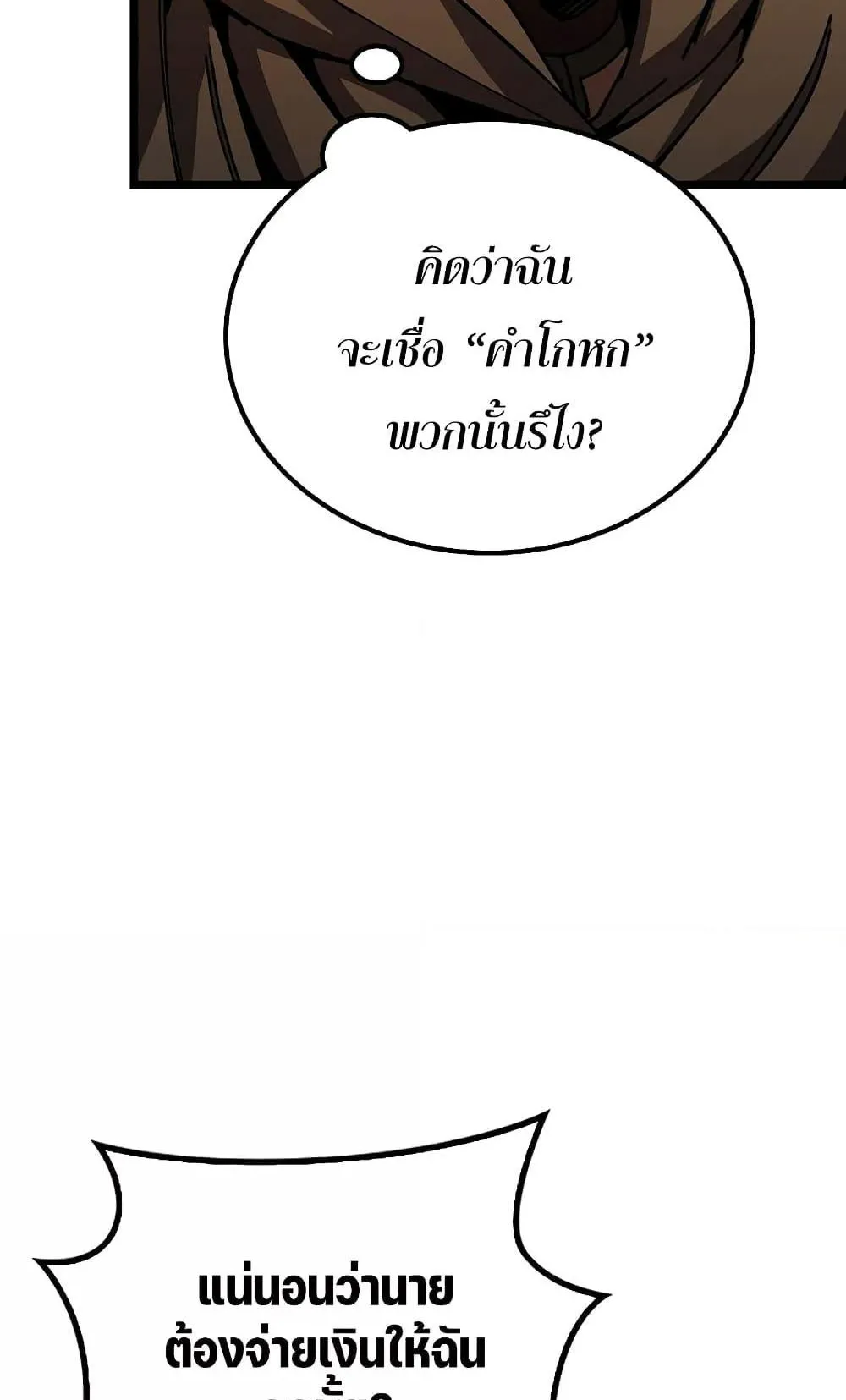 Genius Corpse-Collecting Warrior ตอนที่ 2 หน้า 53
