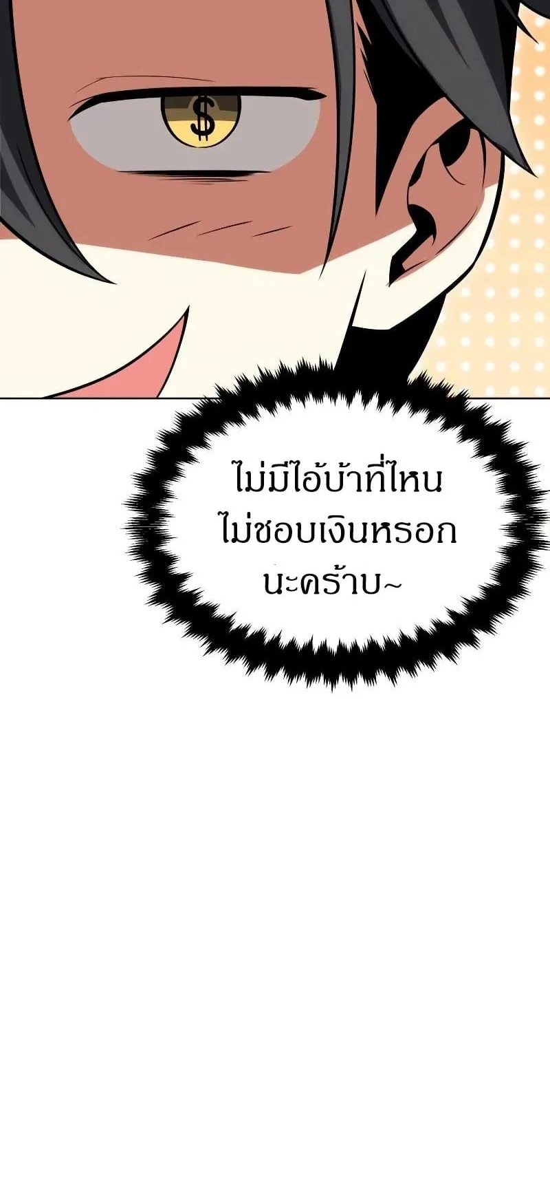 I Killed an Academy Player ตอนที่ 7 หน้า 118