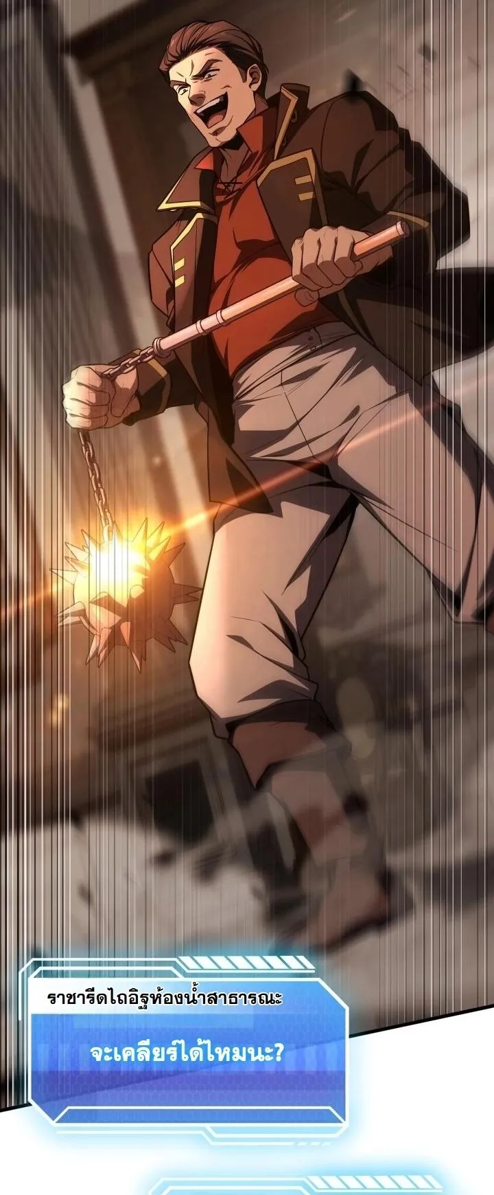 Swordmanship Veteran’s Game Stream ตอนที่ 6 หน้า 47