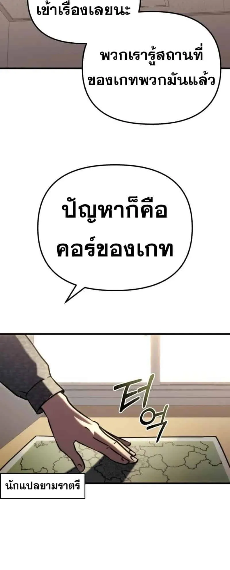 Hiding the logistics center in Apocalypse ตอนที่ 34 หน้า 78