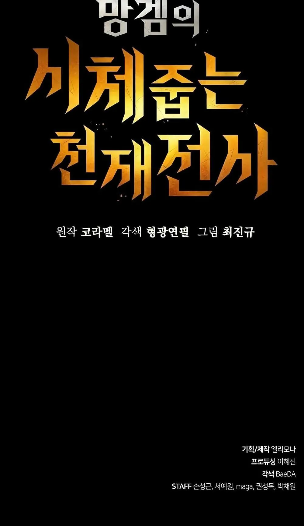 Genius Corpse-Collecting Warrior ตอนที่ 3 หน้า 134