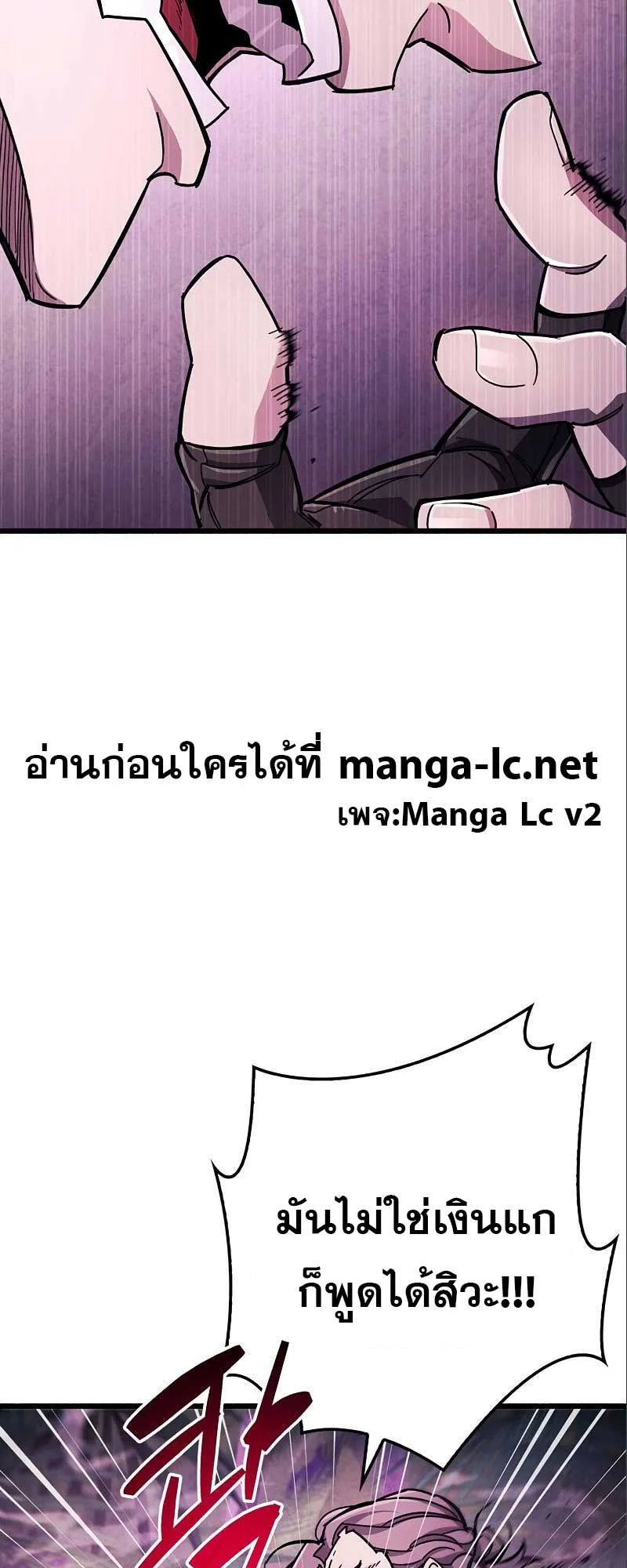 The Player Hides His Past ตอนที่ 22 หน้า 80