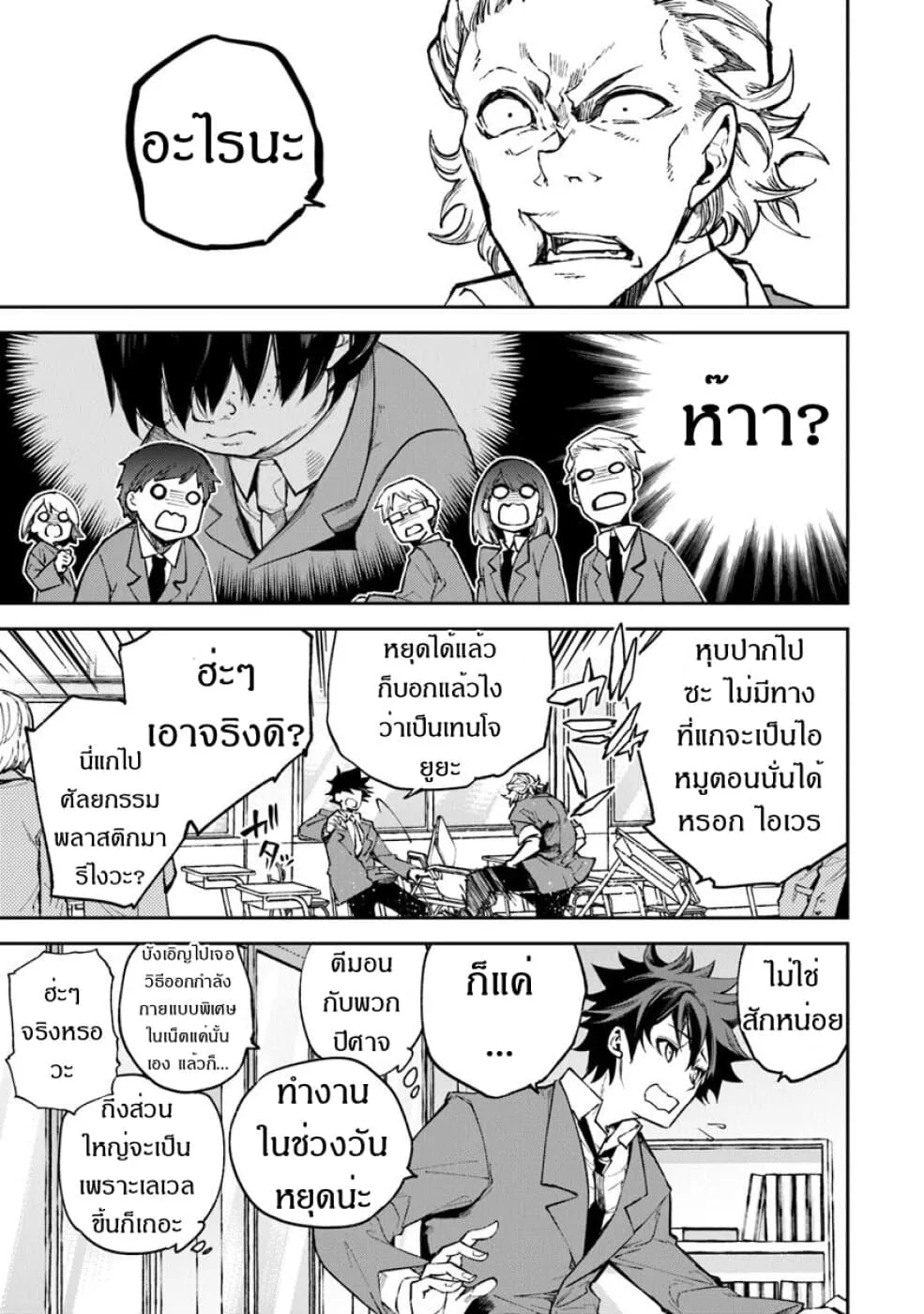 Isekai de Cheat Skill wo te ni Shita ore wa ตอนที่ 5 หน้า 7