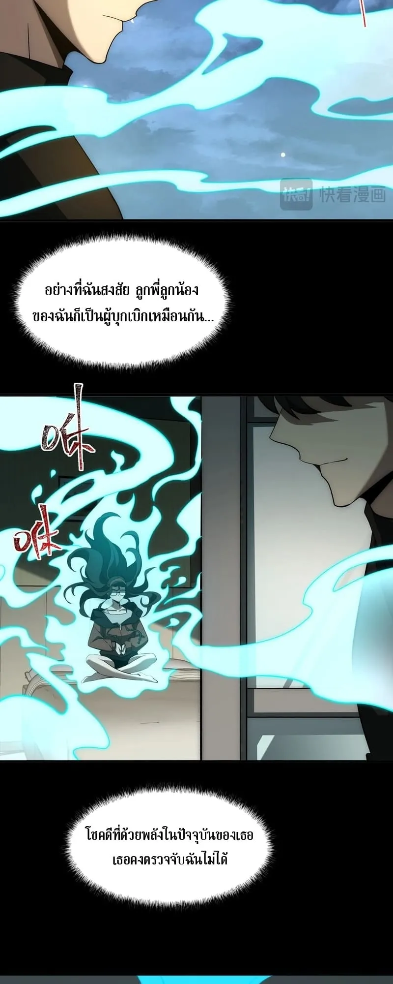 After breaking up with the school beauty, I became a martial arts master ตอนที่ 12 หน้า 19