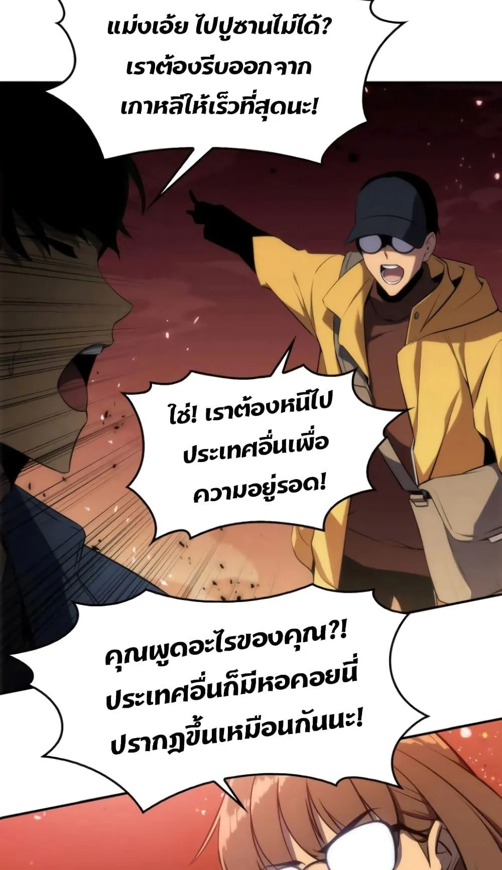 Solo Max-Level Newbie ตอนที่ 2 หน้า 17