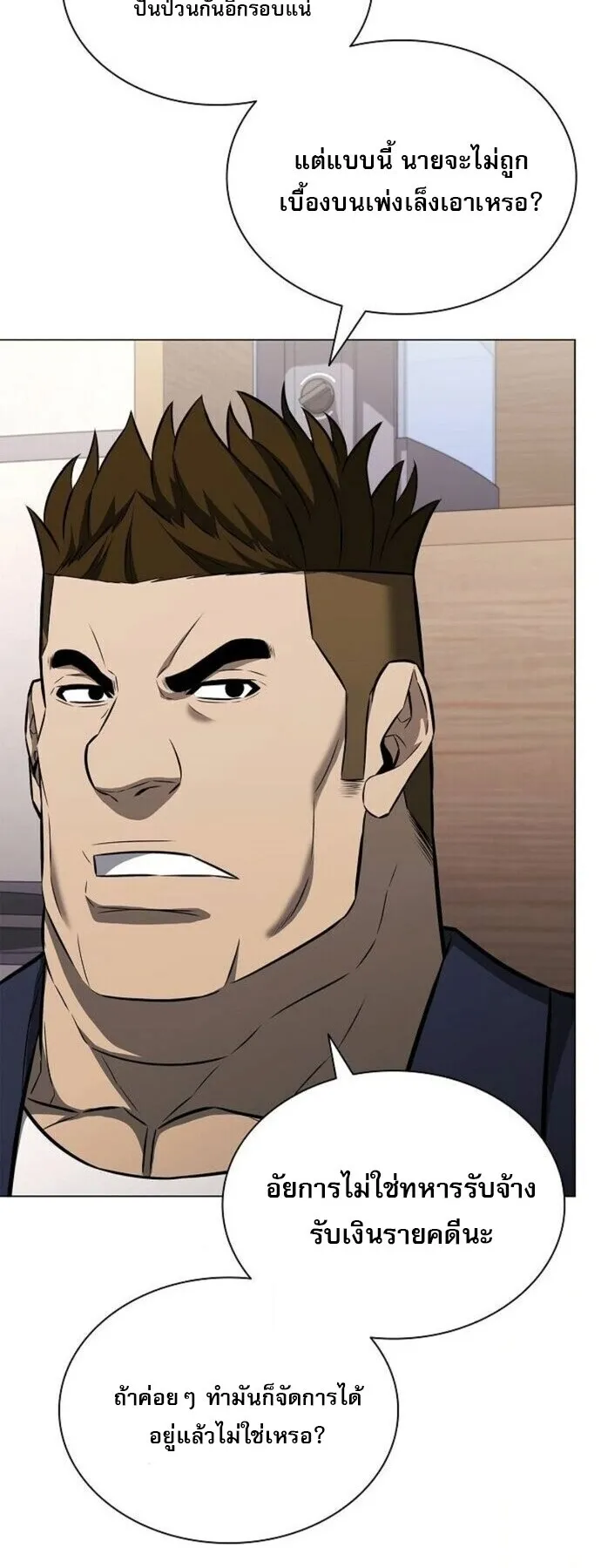 The Former Mercenary’s Life as a Prosecutor ตอนที่ 15 หน้า 59