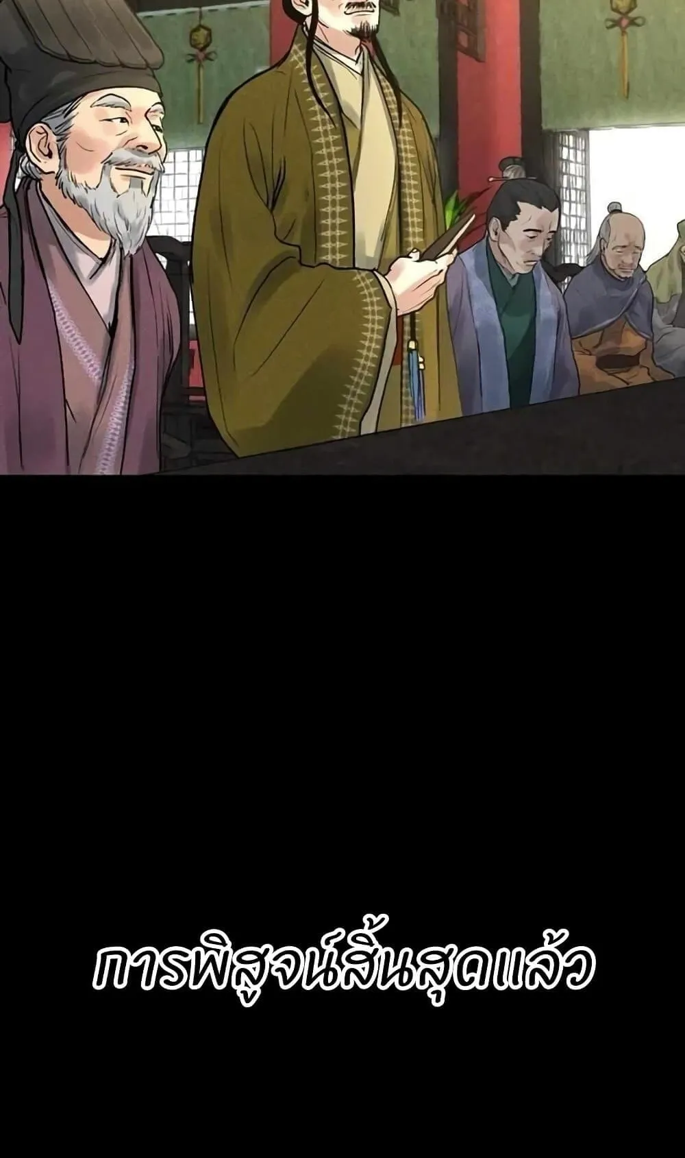 Battle of the Martial Masters ตอนที่ 1 หน้า 65
