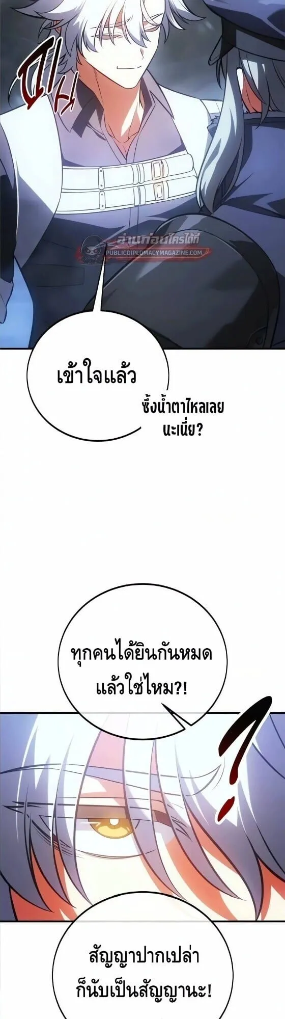 I Killed an Academy Player ตอนที่ 124 หน้า 20