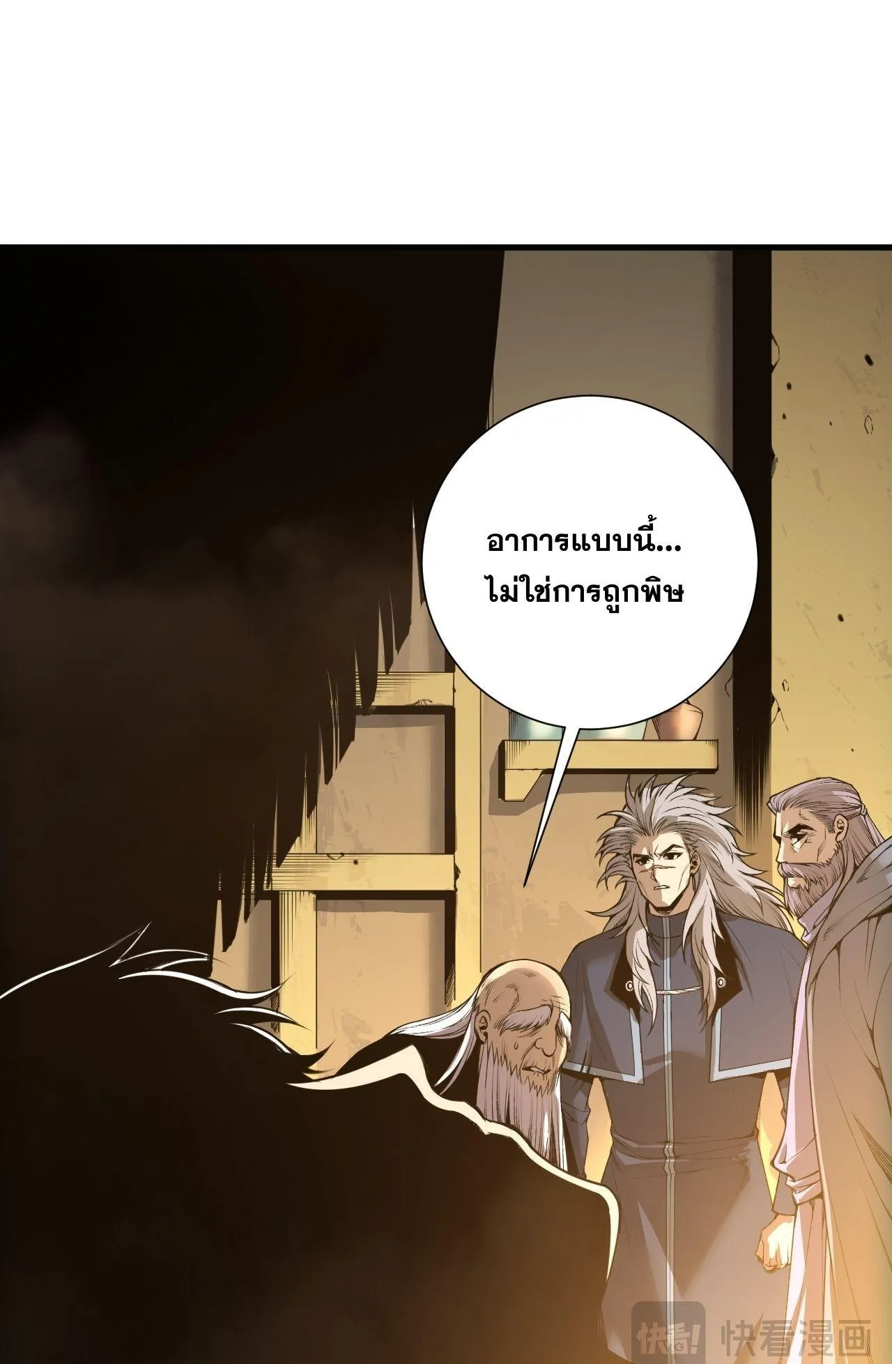 Disastrous Necromancer ตอนที่ 240 หน้า 51