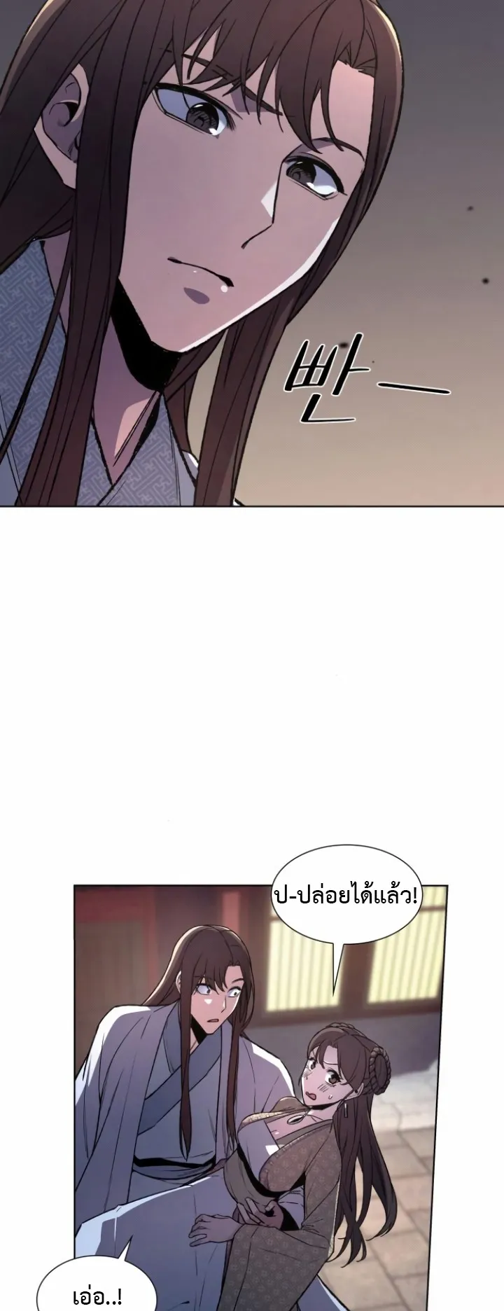 I Reincarnated As The Crazed Heir ตอนที่ 4 หน้า 86