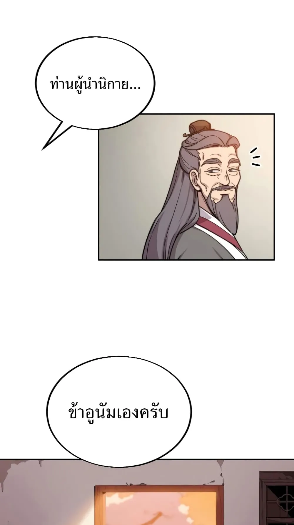 Return of the Flowery Mountain Sect ตอนที่ 2 หน้า 133