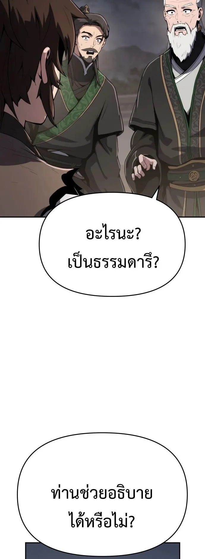 The Poison Master of Sacheon Tang Clan ตอนที่ 2 หน้า 15