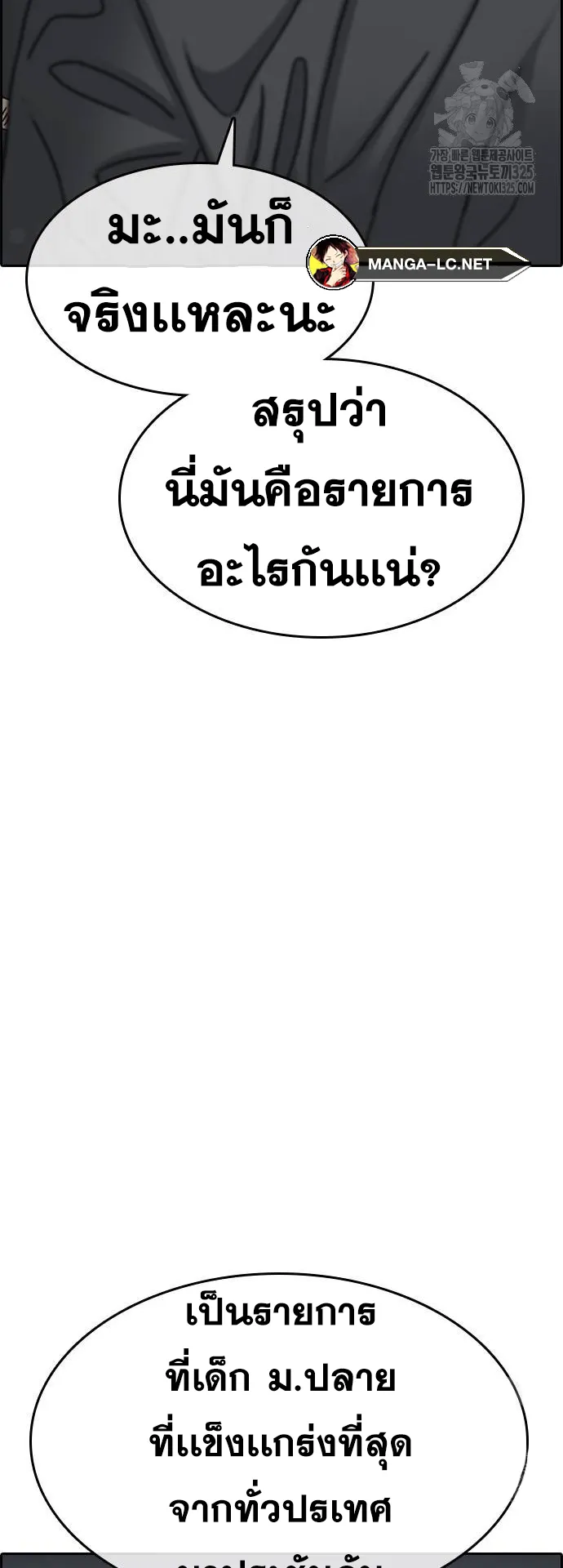 Loser Life 2 ตอนที่ 10 หน้า 78